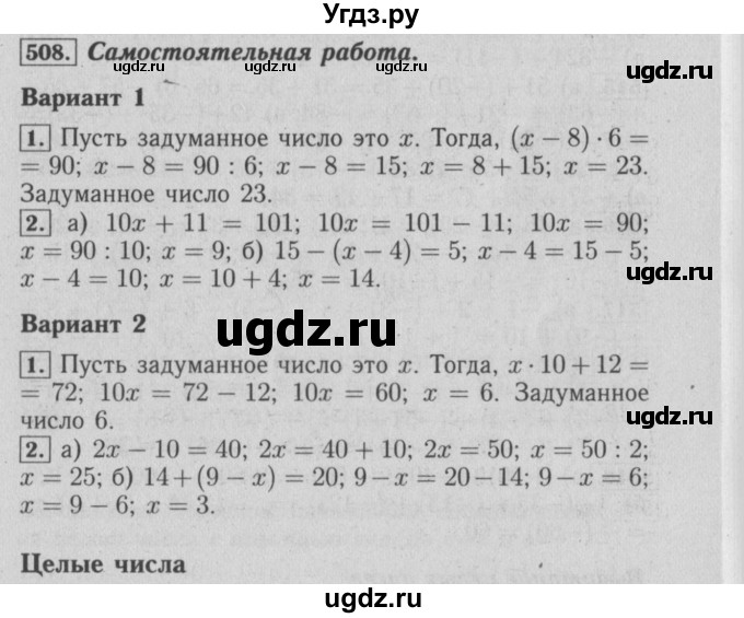 ГДЗ (Решебник №2) по математике 6 класс (задачник) Е. А. Бунимович / часть 1 номер / 508