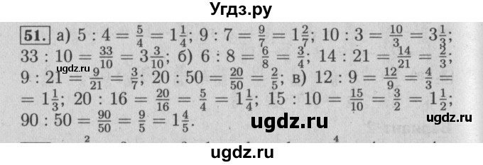 ГДЗ (Решебник №2) по математике 6 класс (задачник) Е. А. Бунимович / часть 1 номер / 51