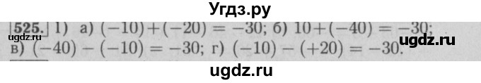 ГДЗ (Решебник №2) по математике 6 класс (задачник) Е. А. Бунимович / часть 1 номер / 525