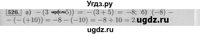 ГДЗ (Решебник №2) по математике 6 класс (задачник) Е. А. Бунимович / часть 1 номер / 526