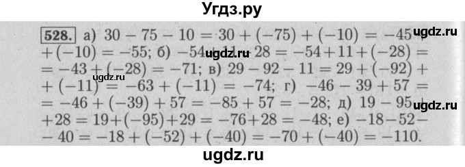 ГДЗ (Решебник №2) по математике 6 класс (задачник) Е. А. Бунимович / часть 1 номер / 528