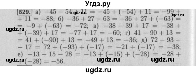 ГДЗ (Решебник №2) по математике 6 класс (задачник) Е. А. Бунимович / часть 1 номер / 529