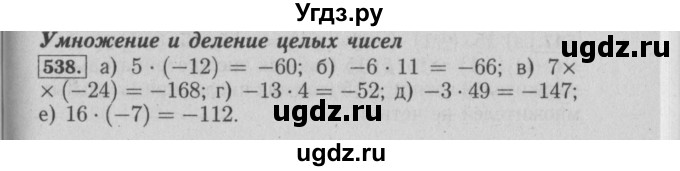 ГДЗ (Решебник №2) по математике 6 класс (задачник) Е. А. Бунимович / часть 1 номер / 538