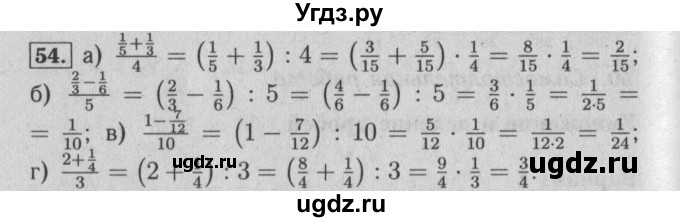 ГДЗ (Решебник №2) по математике 6 класс (задачник) Е. А. Бунимович / часть 1 номер / 54