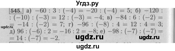ГДЗ (Решебник №2) по математике 6 класс (задачник) Е. А. Бунимович / часть 1 номер / 545