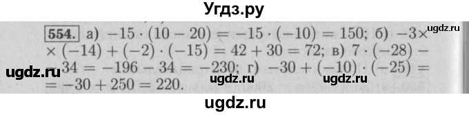ГДЗ (Решебник №2) по математике 6 класс (задачник) Е. А. Бунимович / часть 1 номер / 554