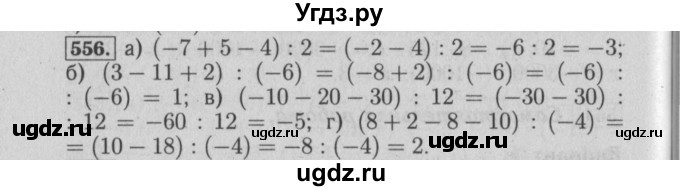 ГДЗ (Решебник №2) по математике 6 класс (задачник) Е. А. Бунимович / часть 1 номер / 556