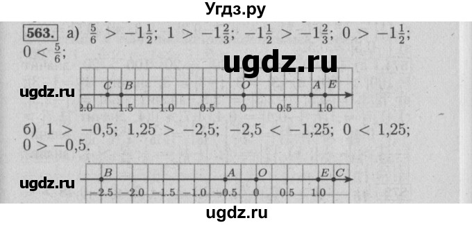 ГДЗ (Решебник №2) по математике 6 класс (задачник) Е. А. Бунимович / часть 1 номер / 563