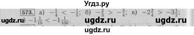ГДЗ (Решебник №2) по математике 6 класс (задачник) Е. А. Бунимович / часть 1 номер / 573