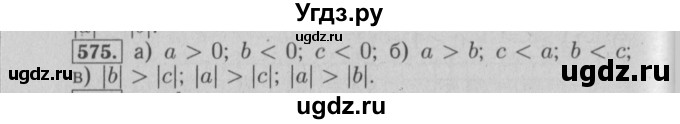 ГДЗ (Решебник №2) по математике 6 класс (задачник) Е. А. Бунимович / часть 1 номер / 575