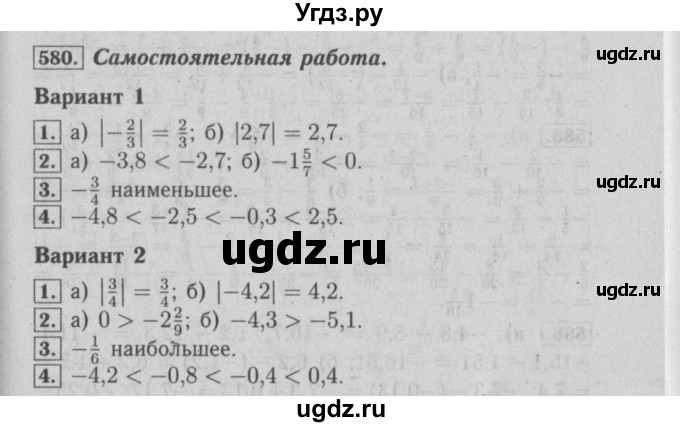 ГДЗ (Решебник №2) по математике 6 класс (задачник) Е. А. Бунимович / часть 1 номер / 580