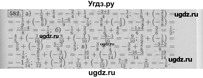 ГДЗ (Решебник №2) по математике 6 класс (задачник) Е. А. Бунимович / часть 1 номер / 582