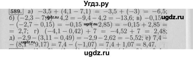 ГДЗ (Решебник №2) по математике 6 класс (задачник) Е. А. Бунимович / часть 1 номер / 589
