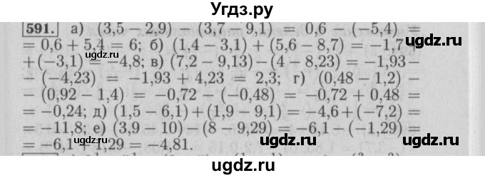 ГДЗ (Решебник №2) по математике 6 класс (задачник) Е. А. Бунимович / часть 1 номер / 591