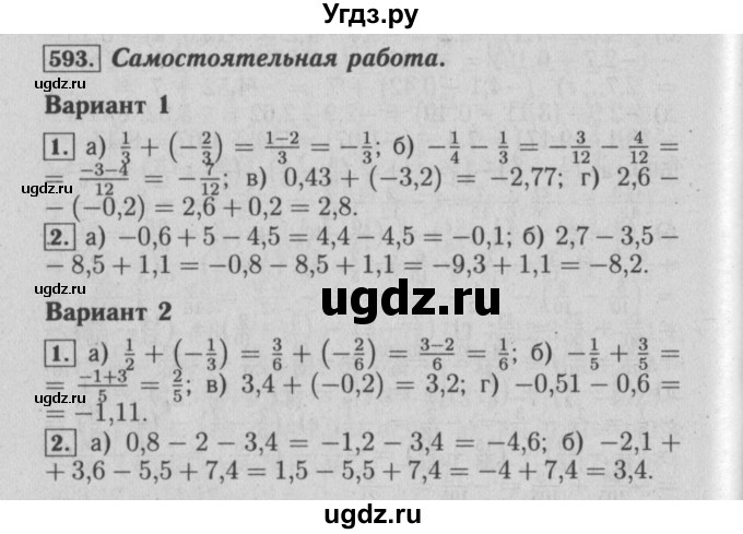 ГДЗ (Решебник №2) по математике 6 класс (задачник) Е. А. Бунимович / часть 1 номер / 593