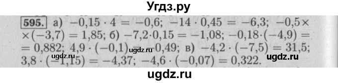 ГДЗ (Решебник №2) по математике 6 класс (задачник) Е. А. Бунимович / часть 1 номер / 595