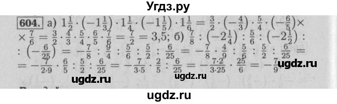 ГДЗ (Решебник №2) по математике 6 класс (задачник) Е. А. Бунимович / часть 1 номер / 604