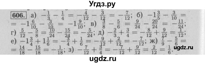 ГДЗ (Решебник №2) по математике 6 класс (задачник) Е. А. Бунимович / часть 1 номер / 606