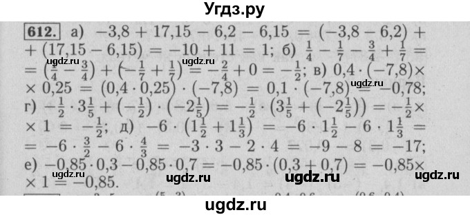 ГДЗ (Решебник №2) по математике 6 класс (задачник) Е. А. Бунимович / часть 1 номер / 612