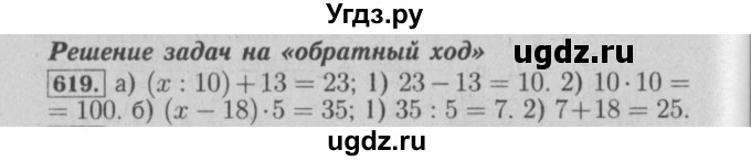 ГДЗ (Решебник №2) по математике 6 класс (задачник) Е. А. Бунимович / часть 1 номер / 619