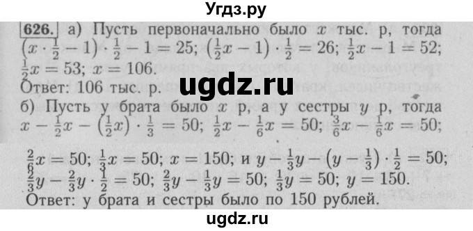 ГДЗ (Решебник №2) по математике 6 класс (задачник) Е. А. Бунимович / часть 1 номер / 626
