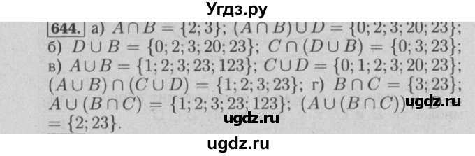 ГДЗ (Решебник №2) по математике 6 класс (задачник) Е. А. Бунимович / часть 1 номер / 644
