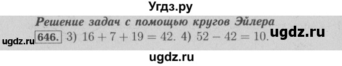 ГДЗ (Решебник №2) по математике 6 класс (задачник) Е. А. Бунимович / часть 1 номер / 646