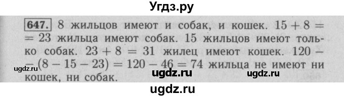 ГДЗ (Решебник №2) по математике 6 класс (задачник) Е. А. Бунимович / часть 1 номер / 647