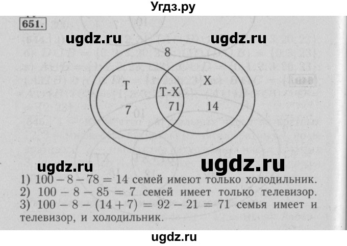 ГДЗ (Решебник №2) по математике 6 класс (задачник) Е. А. Бунимович / часть 1 номер / 651