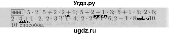 ГДЗ (Решебник №2) по математике 6 класс (задачник) Е. А. Бунимович / часть 1 номер / 666