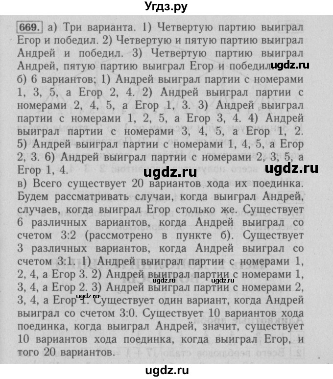 ГДЗ (Решебник №2) по математике 6 класс (задачник) Е. А. Бунимович / часть 1 номер / 669