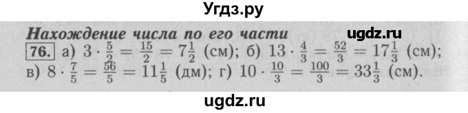 ГДЗ (Решебник №2) по математике 6 класс (задачник) Е. А. Бунимович / часть 1 номер / 76