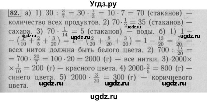 ГДЗ (Решебник №2) по математике 6 класс (задачник) Е. А. Бунимович / часть 1 номер / 82