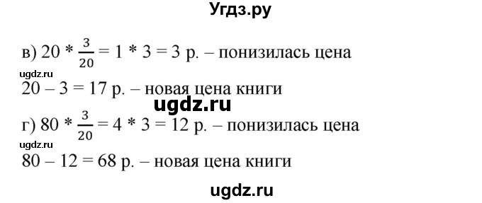 ГДЗ (Решебник №1) по математике 6 класс (задачник) Е. А. Бунимович / часть 1 номер / 121(продолжение 2)