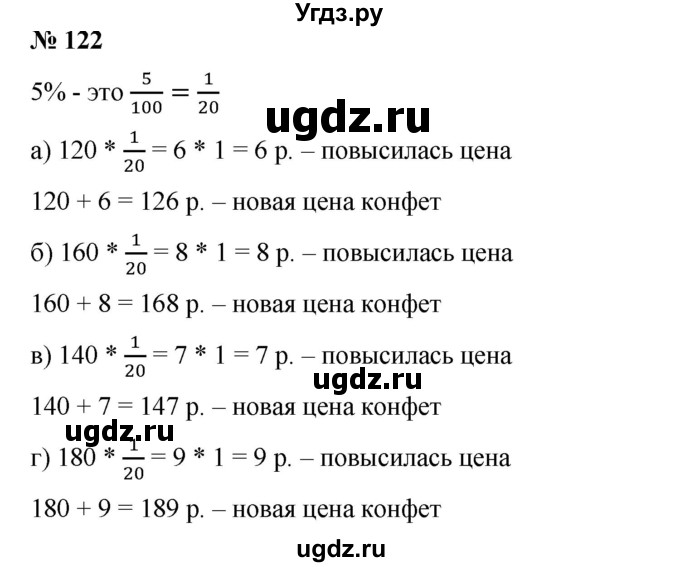 ГДЗ (Решебник №1) по математике 6 класс (задачник) Е. А. Бунимович / часть 1 номер / 122
