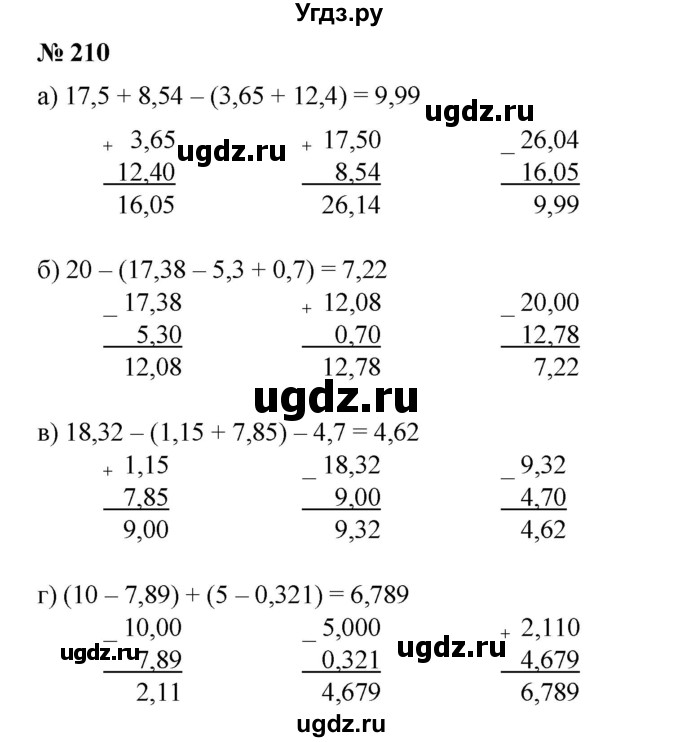 ГДЗ (Решебник №1) по математике 6 класс (задачник) Е. А. Бунимович / часть 1 номер / 210