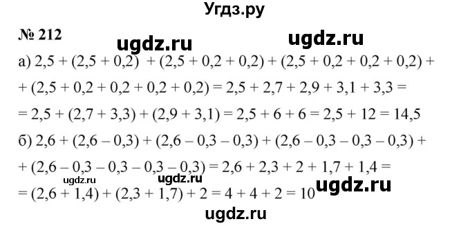 ГДЗ (Решебник №1) по математике 6 класс (задачник) Е. А. Бунимович / часть 1 номер / 212
