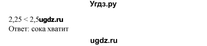 ГДЗ (Решебник №1) по математике 6 класс (задачник) Е. А. Бунимович / часть 1 номер / 236(продолжение 2)