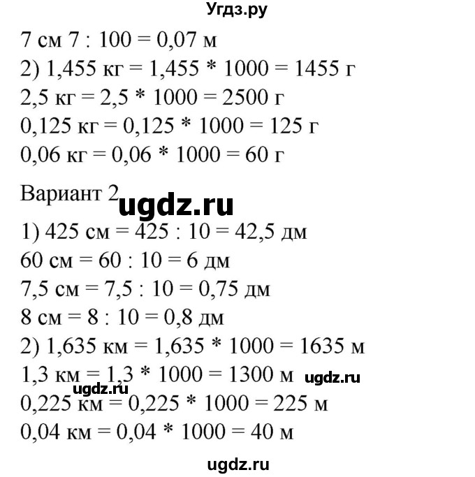 ГДЗ (Решебник №1) по математике 6 класс (задачник) Е. А. Бунимович / часть 1 номер / 255(продолжение 2)