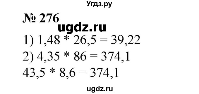 ГДЗ (Решебник №1) по математике 6 класс (задачник) Е. А. Бунимович / часть 1 номер / 276