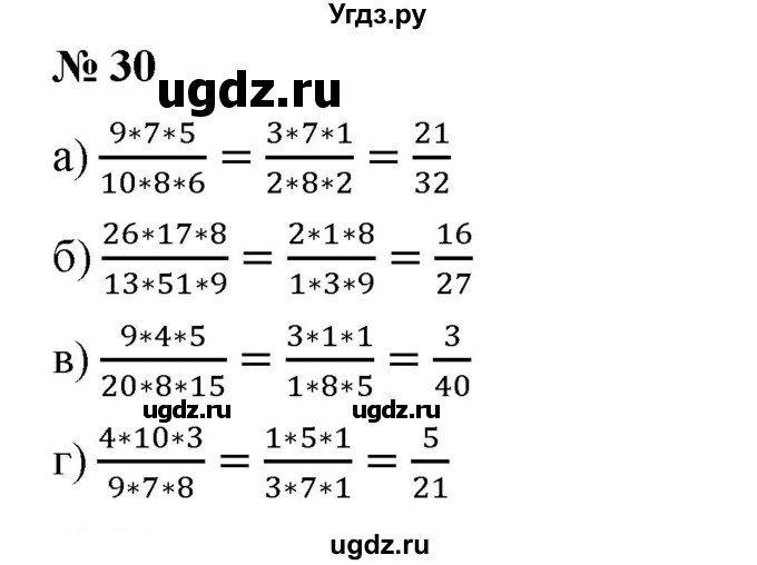 ГДЗ (Решебник №1) по математике 6 класс (задачник) Е. А. Бунимович / часть 1 номер / 30
