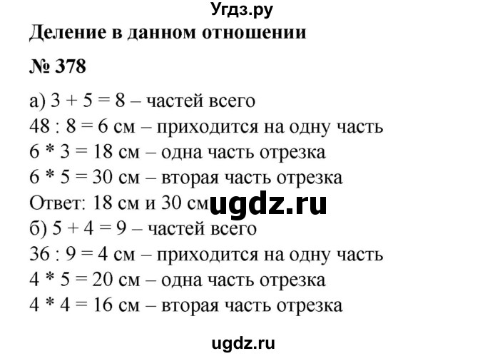 ГДЗ (Решебник №1) по математике 6 класс (задачник) Е. А. Бунимович / часть 1 номер / 378