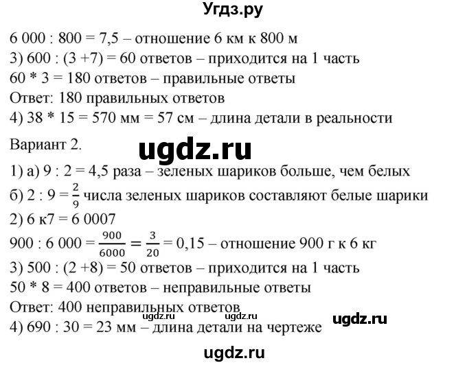 ГДЗ (Решебник №1) по математике 6 класс (задачник) Е. А. Бунимович / часть 1 номер / 403(продолжение 2)