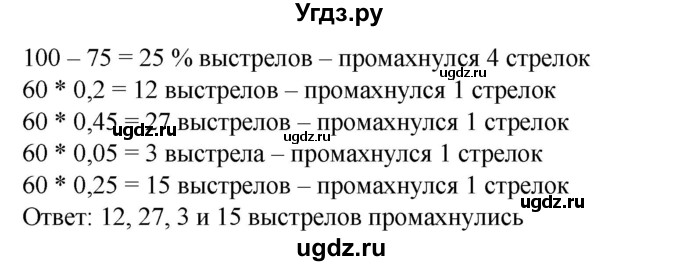 ГДЗ (Решебник №1) по математике 6 класс (задачник) Е. А. Бунимович / часть 1 номер / 407(продолжение 2)
