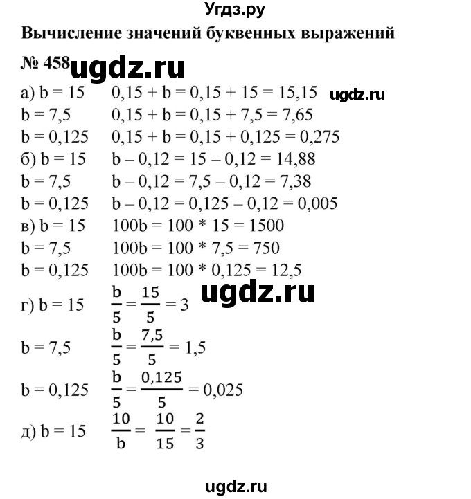 ГДЗ (Решебник №1) по математике 6 класс (задачник) Е. А. Бунимович / часть 1 номер / 458