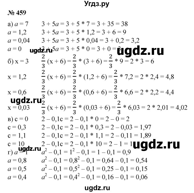 ГДЗ (Решебник №1) по математике 6 класс (задачник) Е. А. Бунимович / часть 1 номер / 459