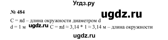 ГДЗ (Решебник №1) по математике 6 класс (задачник) Е. А. Бунимович / часть 1 номер / 484