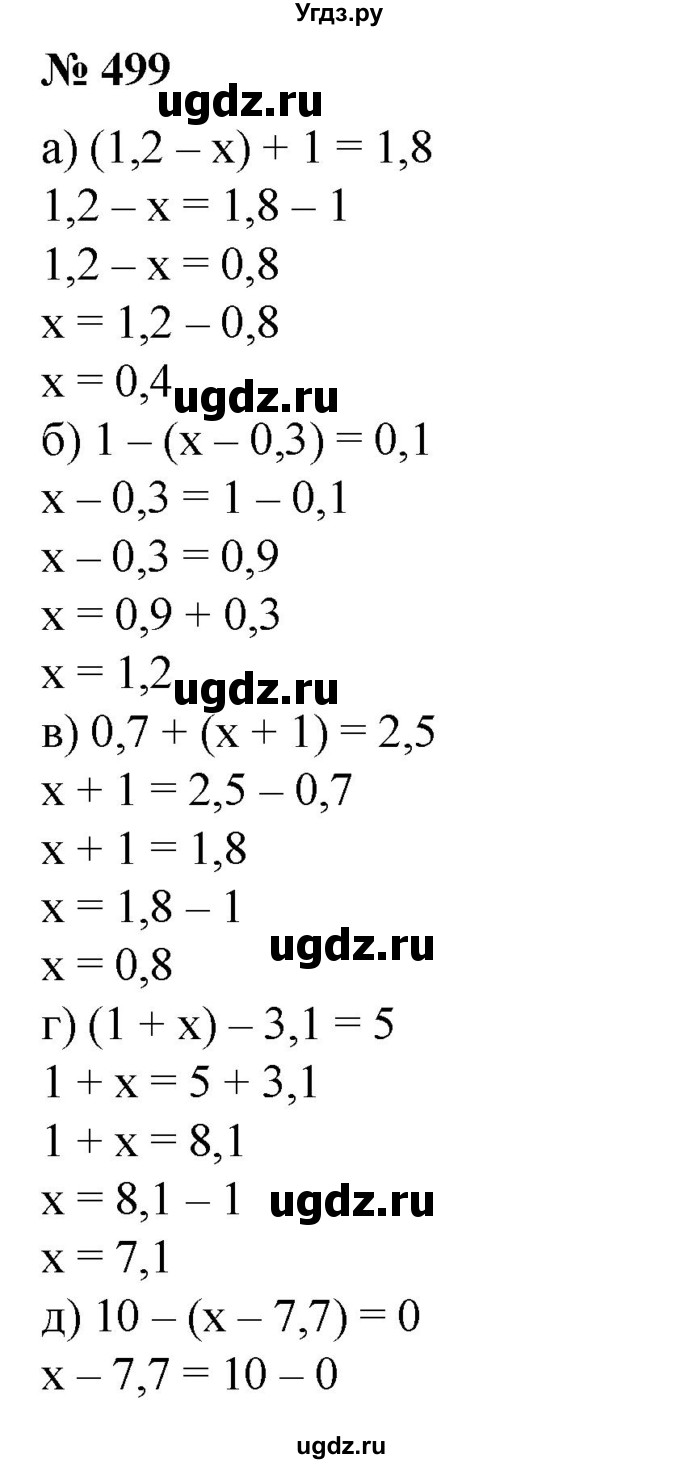 ГДЗ (Решебник №1) по математике 6 класс (задачник) Е. А. Бунимович / часть 1 номер / 499