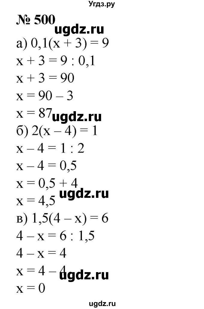 ГДЗ (Решебник №1) по математике 6 класс (задачник) Е. А. Бунимович / часть 1 номер / 500