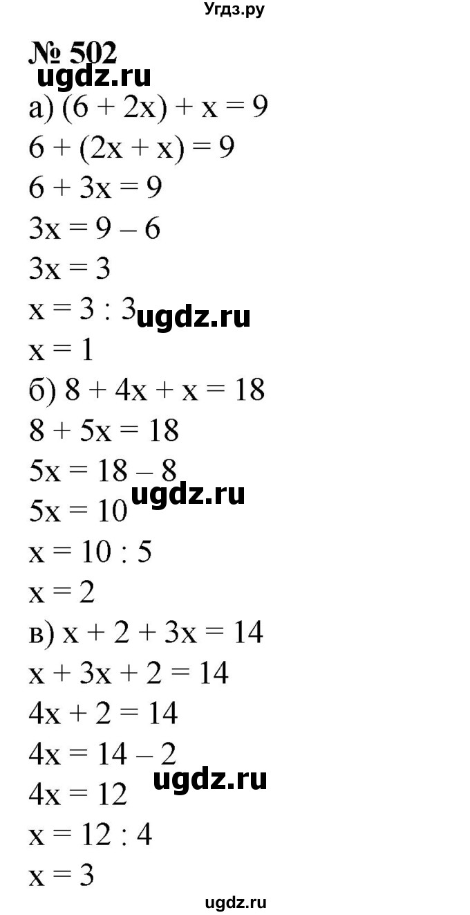 ГДЗ (Решебник №1) по математике 6 класс (задачник) Е. А. Бунимович / часть 1 номер / 502